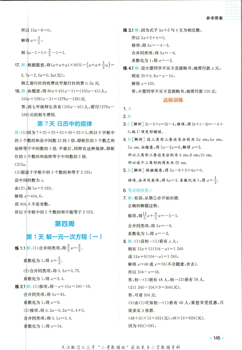 一本预备新初一数学_25秋《一本》系列_25版一本系列_一本预备新初一语数英25年