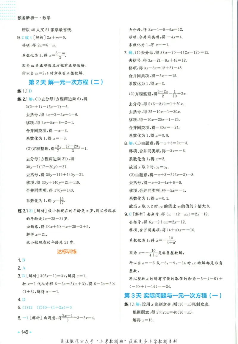 一本预备新初一数学_25秋《一本》系列_25版一本系列_一本预备新初一语数英25年