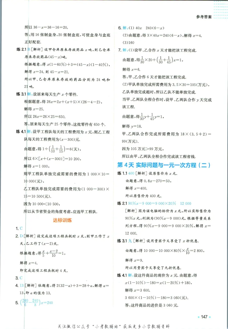 一本预备新初一数学_25秋《一本》系列_25版一本系列_一本预备新初一语数英25年