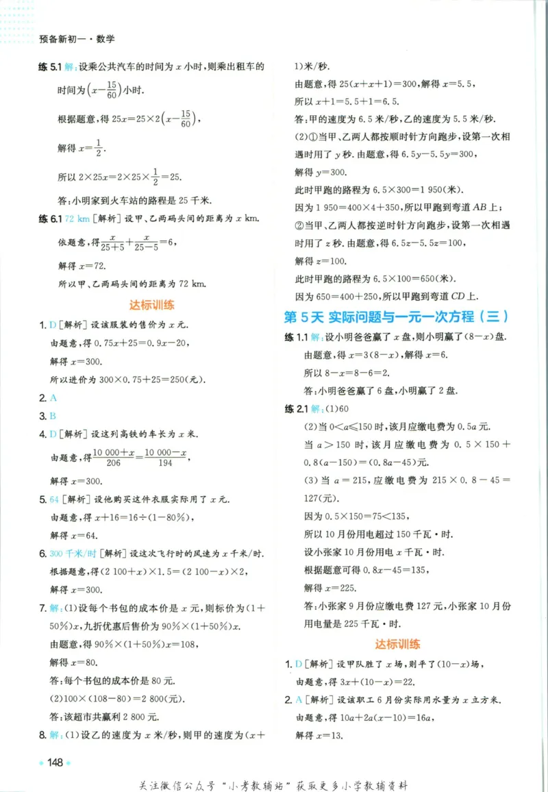 一本预备新初一数学_25秋《一本》系列_25版一本系列_一本预备新初一语数英25年