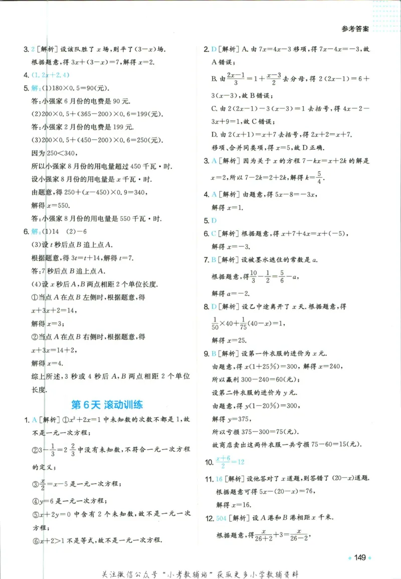 一本预备新初一数学_25秋《一本》系列_25版一本系列_一本预备新初一语数英25年