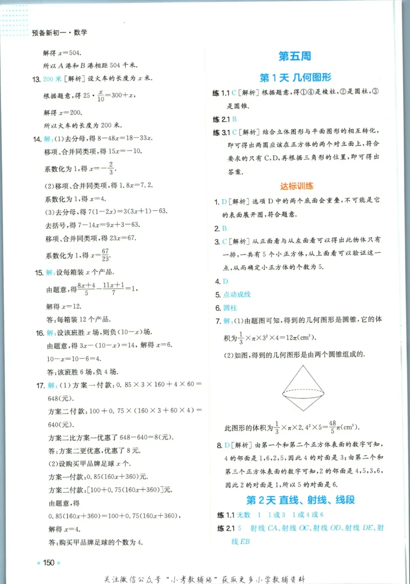 一本预备新初一数学_25秋《一本》系列_25版一本系列_一本预备新初一语数英25年