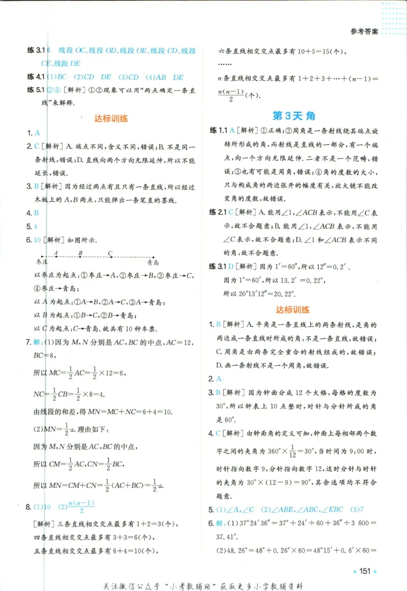 一本预备新初一数学_25秋《一本》系列_25版一本系列_一本预备新初一语数英25年