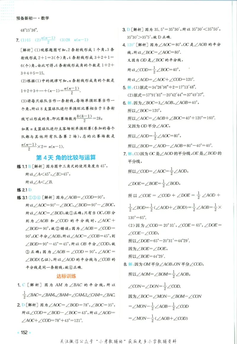 一本预备新初一数学_25秋《一本》系列_25版一本系列_一本预备新初一语数英25年