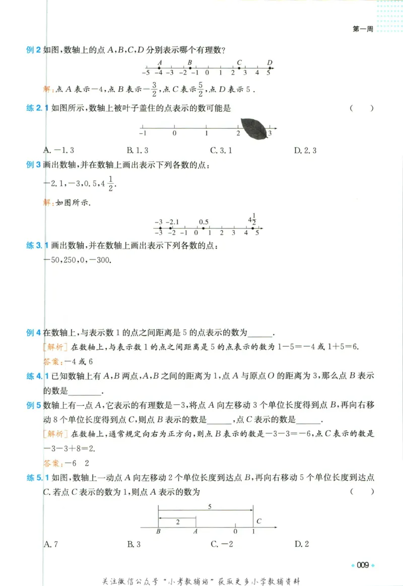 一本预备新初一数学_25秋《一本》系列_25版一本系列_一本预备新初一语数英25年