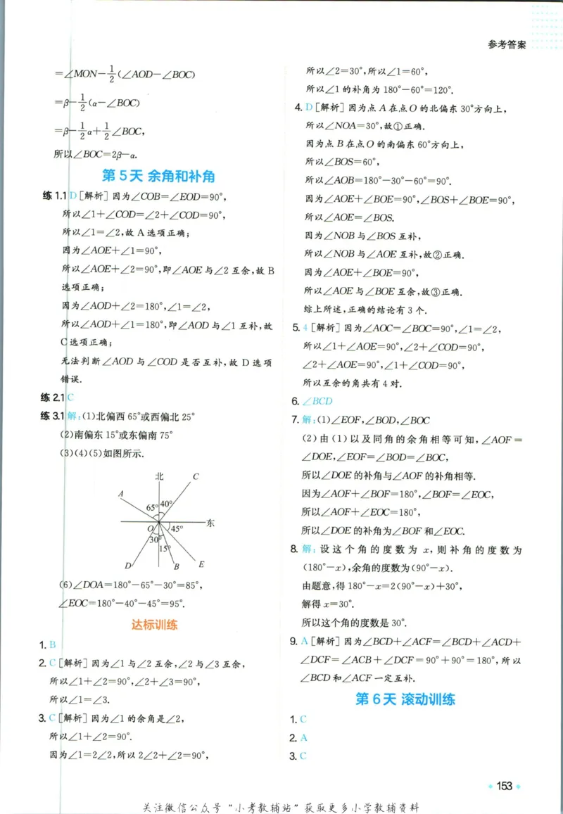 一本预备新初一数学_25秋《一本》系列_25版一本系列_一本预备新初一语数英25年