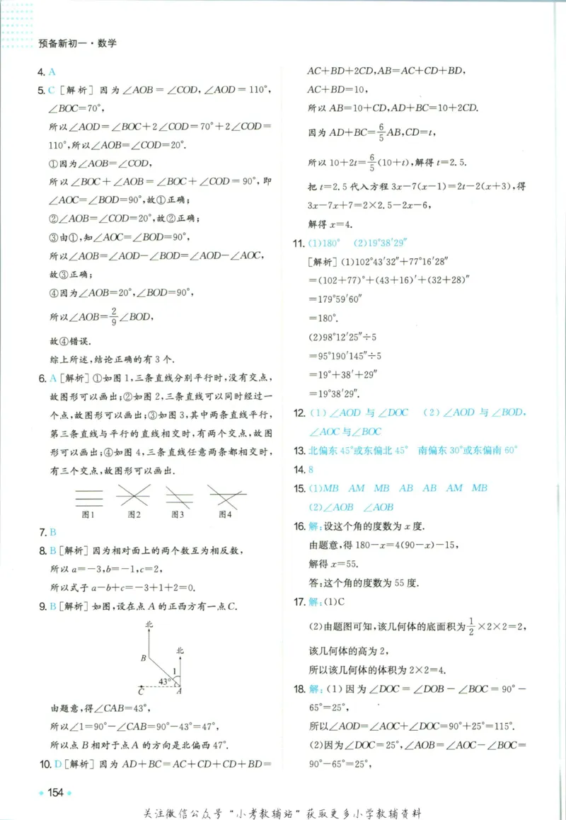 一本预备新初一数学_25秋《一本》系列_25版一本系列_一本预备新初一语数英25年