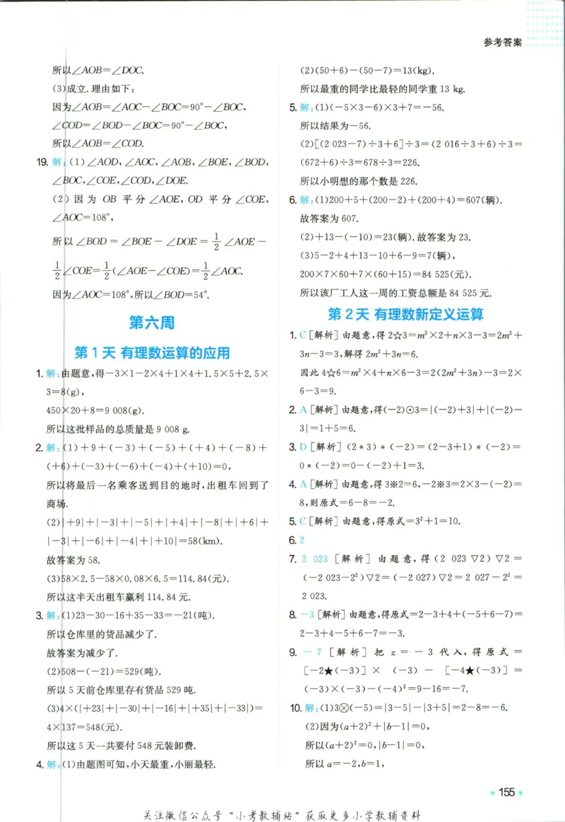 一本预备新初一数学_25秋《一本》系列_25版一本系列_一本预备新初一语数英25年