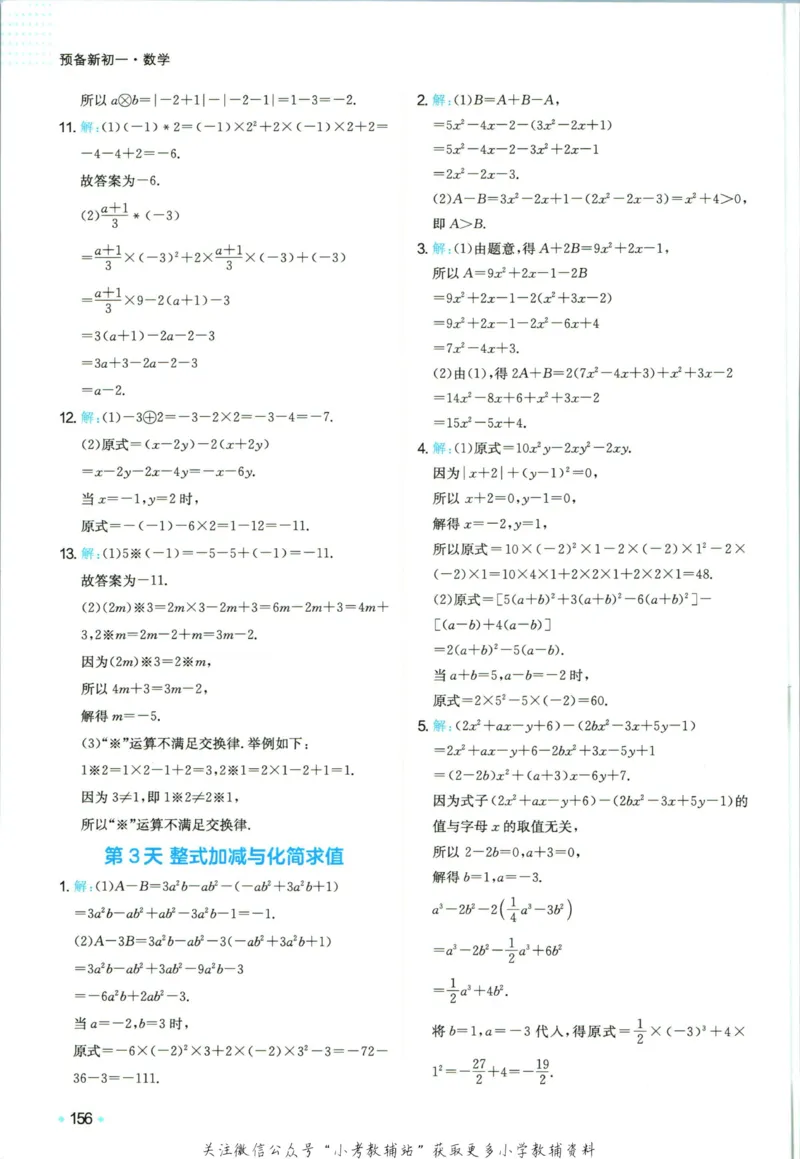 一本预备新初一数学_25秋《一本》系列_25版一本系列_一本预备新初一语数英25年