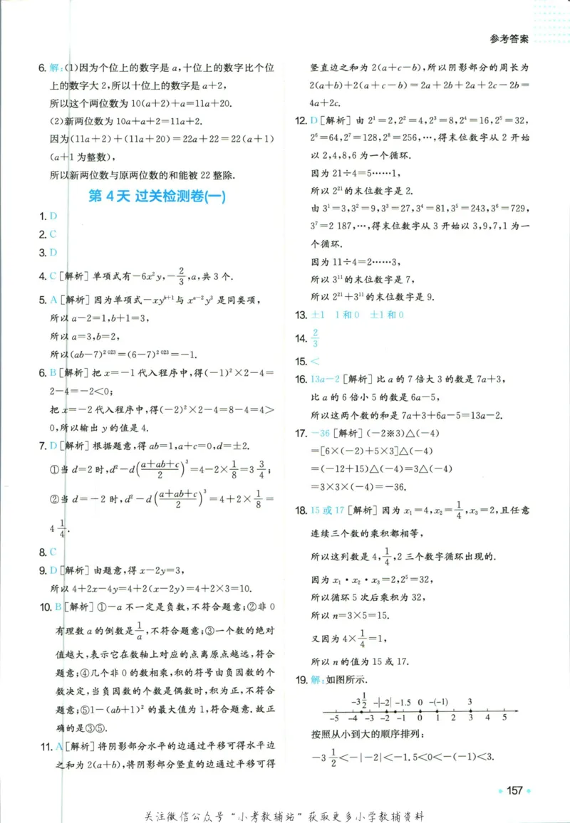 一本预备新初一数学_25秋《一本》系列_25版一本系列_一本预备新初一语数英25年