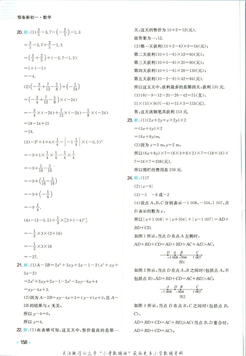 一本预备新初一数学_25秋《一本》系列_25版一本系列_一本预备新初一语数英25年