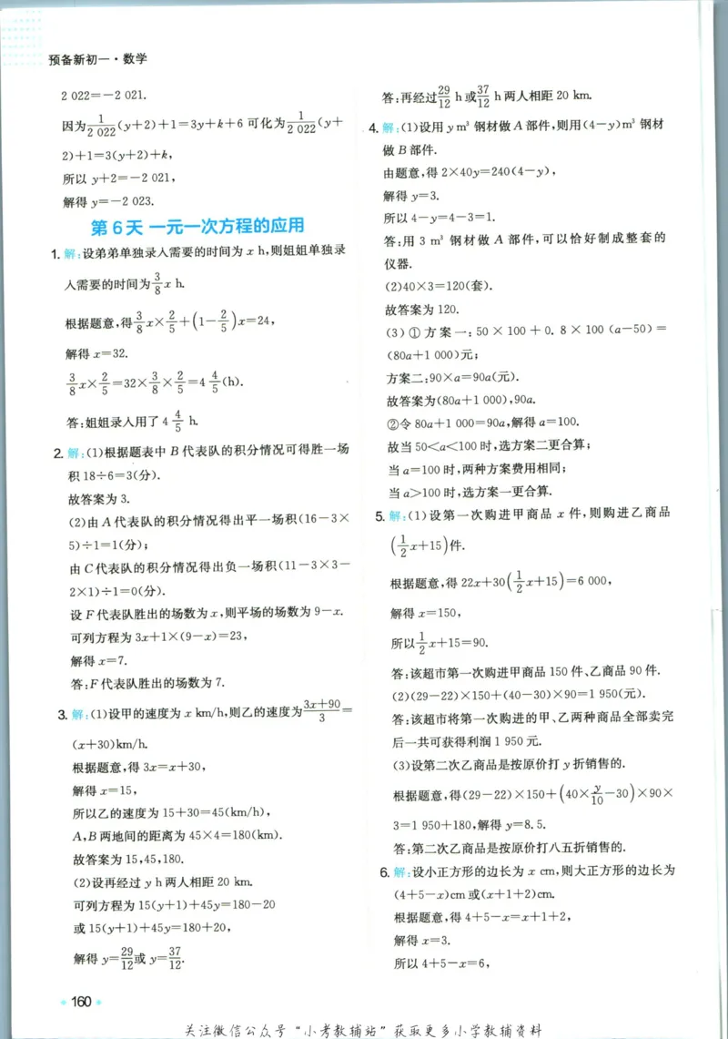 一本预备新初一数学_25秋《一本》系列_25版一本系列_一本预备新初一语数英25年