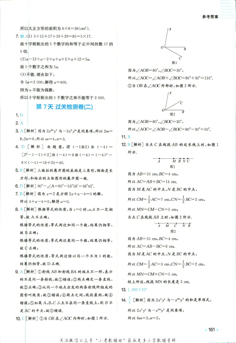一本预备新初一数学_25秋《一本》系列_25版一本系列_一本预备新初一语数英25年