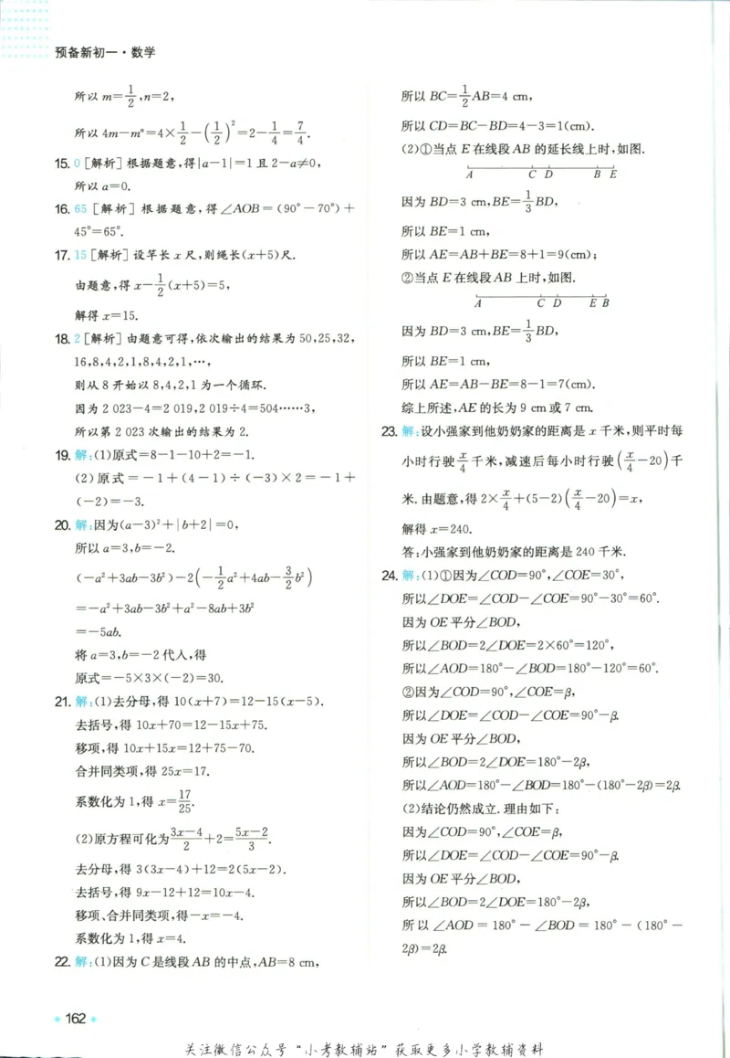一本预备新初一数学_25秋《一本》系列_25版一本系列_一本预备新初一语数英25年