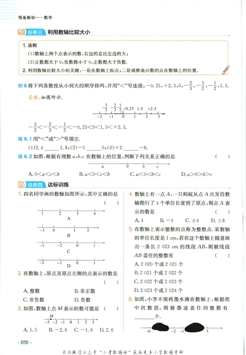 一本预备新初一数学_25秋《一本》系列_25版一本系列_一本预备新初一语数英25年