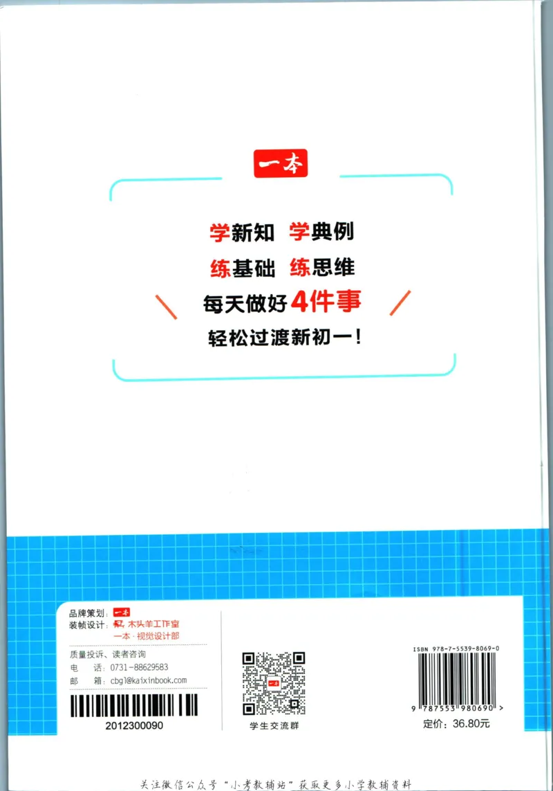 一本预备新初一数学_25秋《一本》系列_25版一本系列_一本预备新初一语数英25年