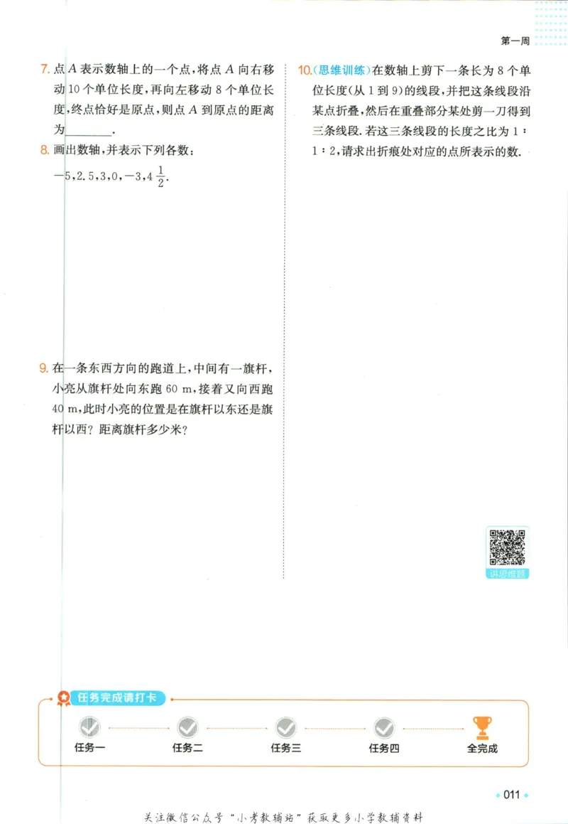 一本预备新初一数学_25秋《一本》系列_25版一本系列_一本预备新初一语数英25年