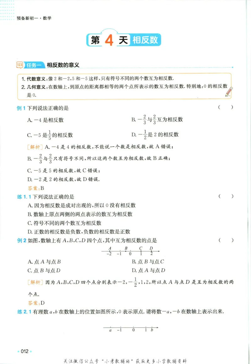 一本预备新初一数学_25秋《一本》系列_25版一本系列_一本预备新初一语数英25年