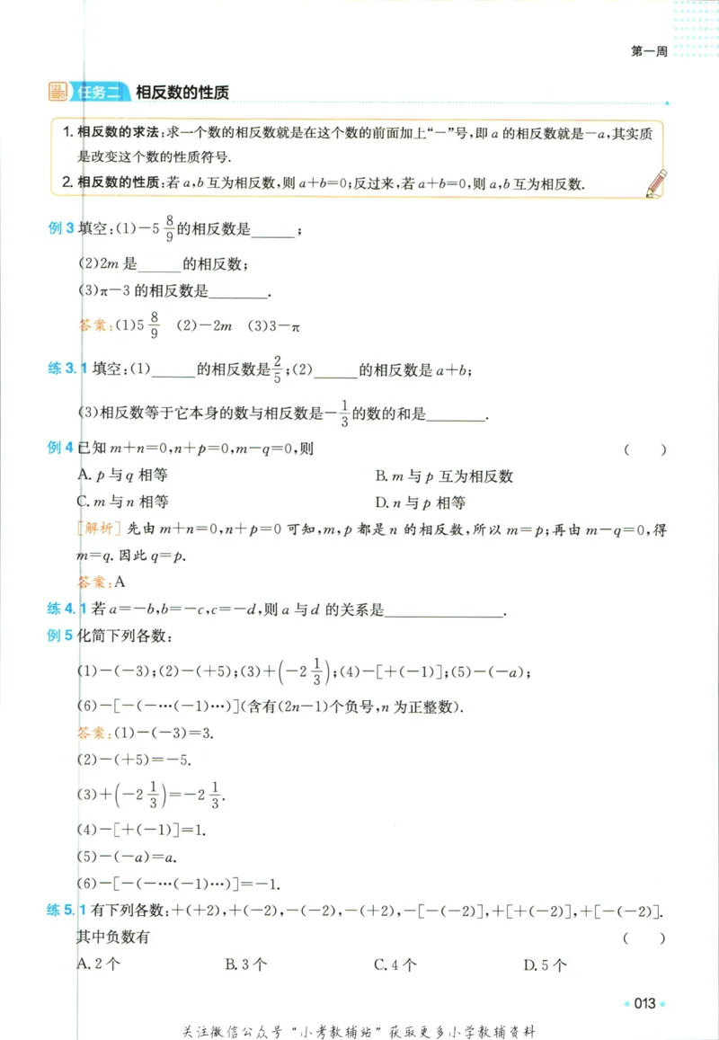 一本预备新初一数学_25秋《一本》系列_25版一本系列_一本预备新初一语数英25年