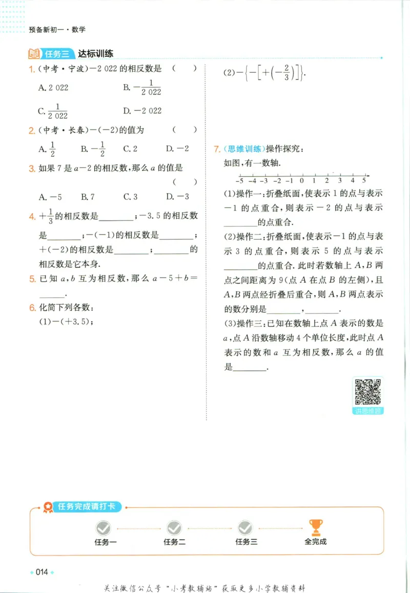 一本预备新初一数学_25秋《一本》系列_25版一本系列_一本预备新初一语数英25年