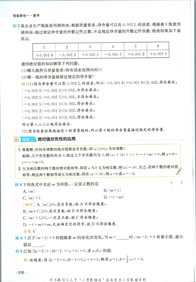 一本预备新初一数学_25秋《一本》系列_25版一本系列_一本预备新初一语数英25年