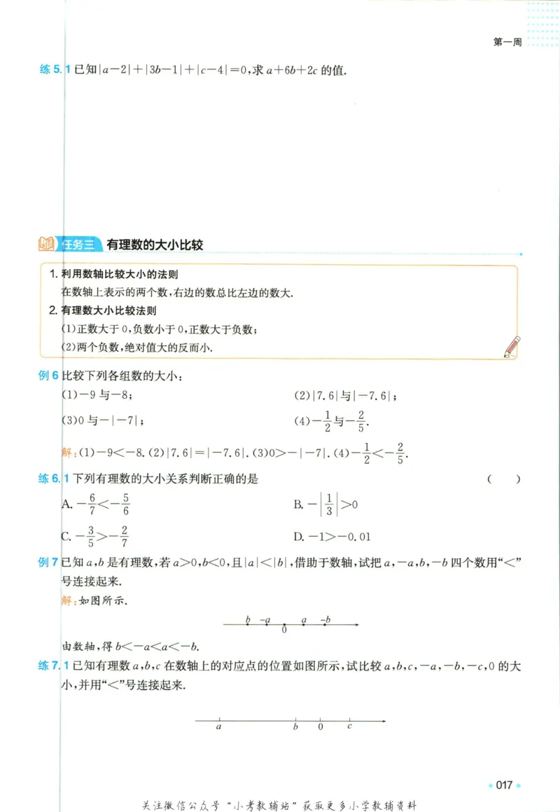 一本预备新初一数学_25秋《一本》系列_25版一本系列_一本预备新初一语数英25年