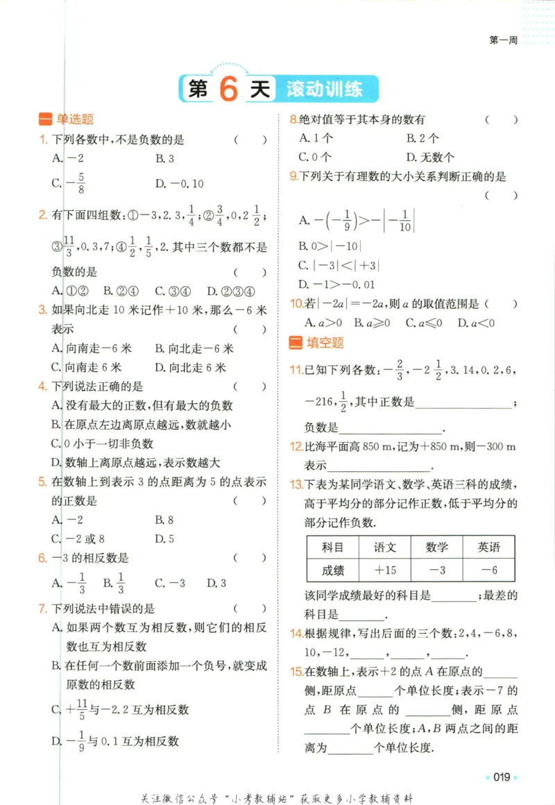 一本预备新初一数学_25秋《一本》系列_25版一本系列_一本预备新初一语数英25年