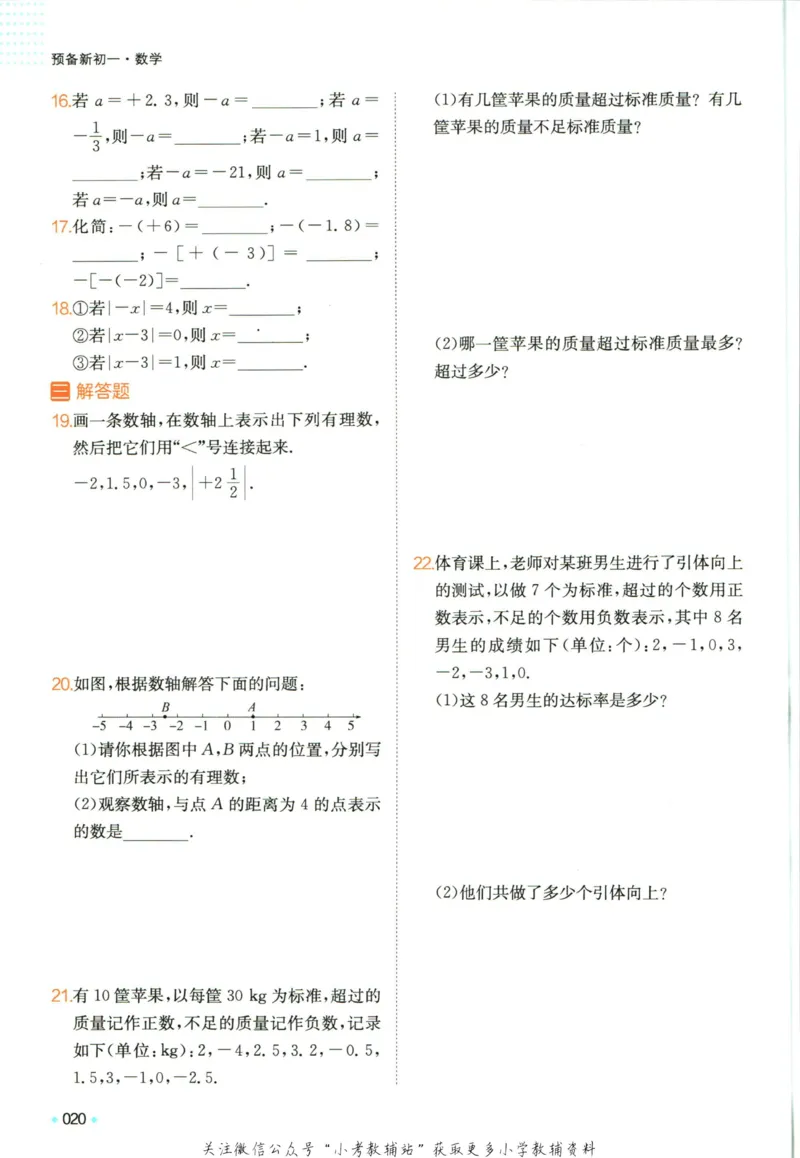 一本预备新初一数学_25秋《一本》系列_25版一本系列_一本预备新初一语数英25年