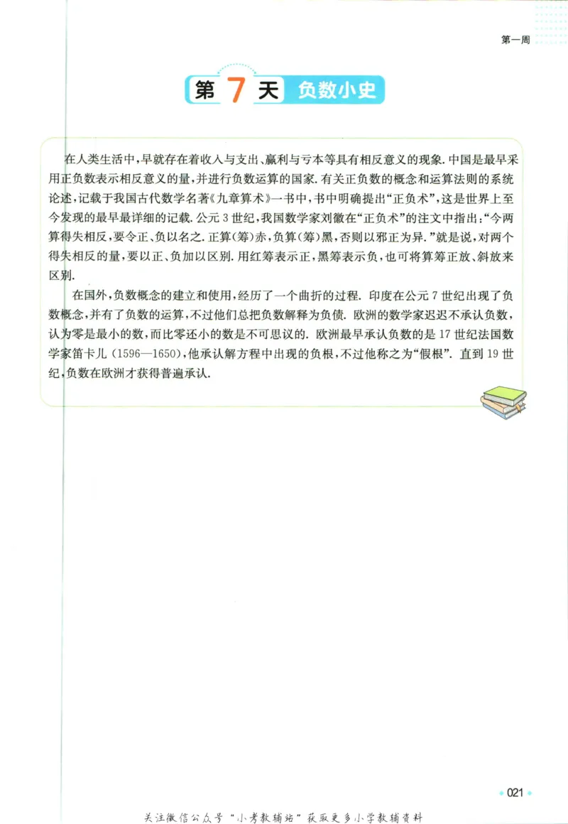 一本预备新初一数学_25秋《一本》系列_25版一本系列_一本预备新初一语数英25年