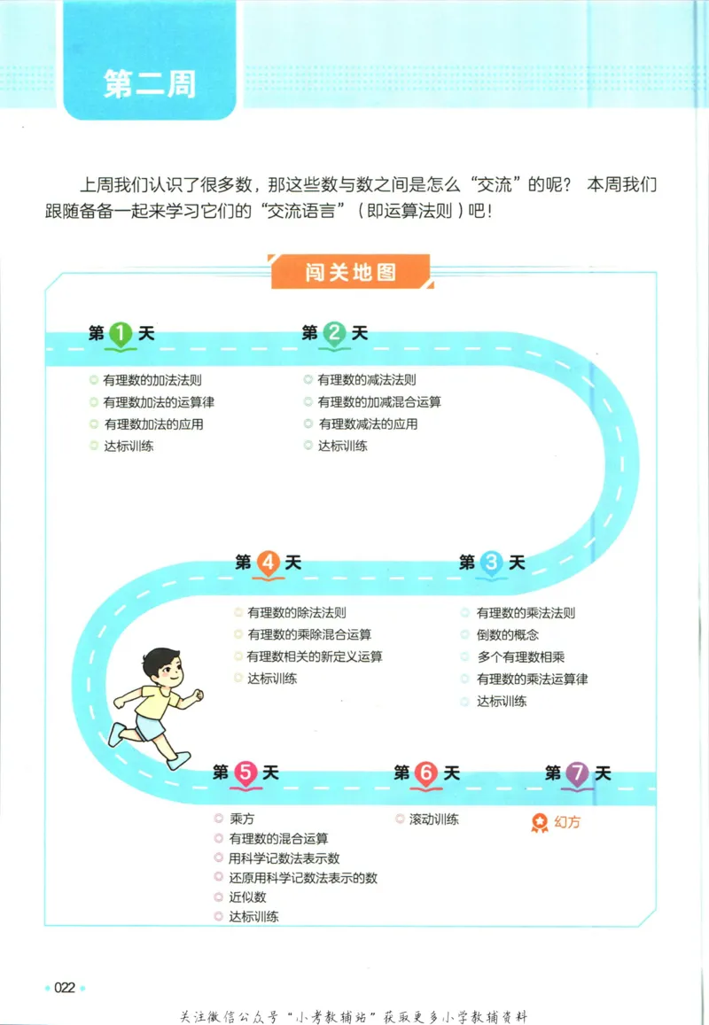 一本预备新初一数学_25秋《一本》系列_25版一本系列_一本预备新初一语数英25年