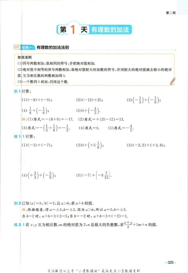 一本预备新初一数学_25秋《一本》系列_25版一本系列_一本预备新初一语数英25年