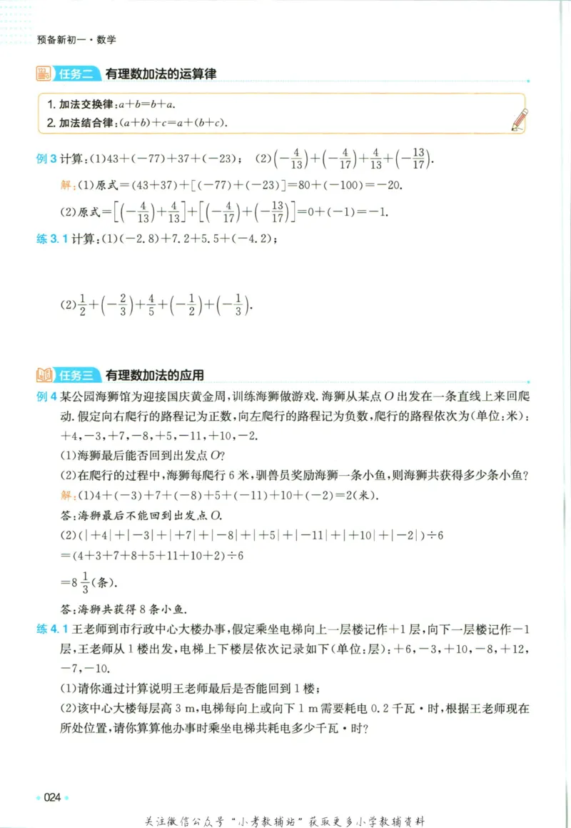 一本预备新初一数学_25秋《一本》系列_25版一本系列_一本预备新初一语数英25年