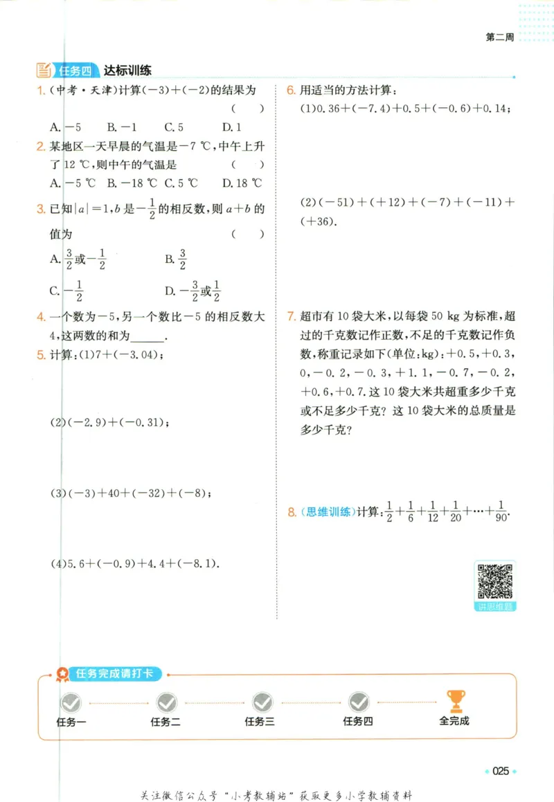 一本预备新初一数学_25秋《一本》系列_25版一本系列_一本预备新初一语数英25年