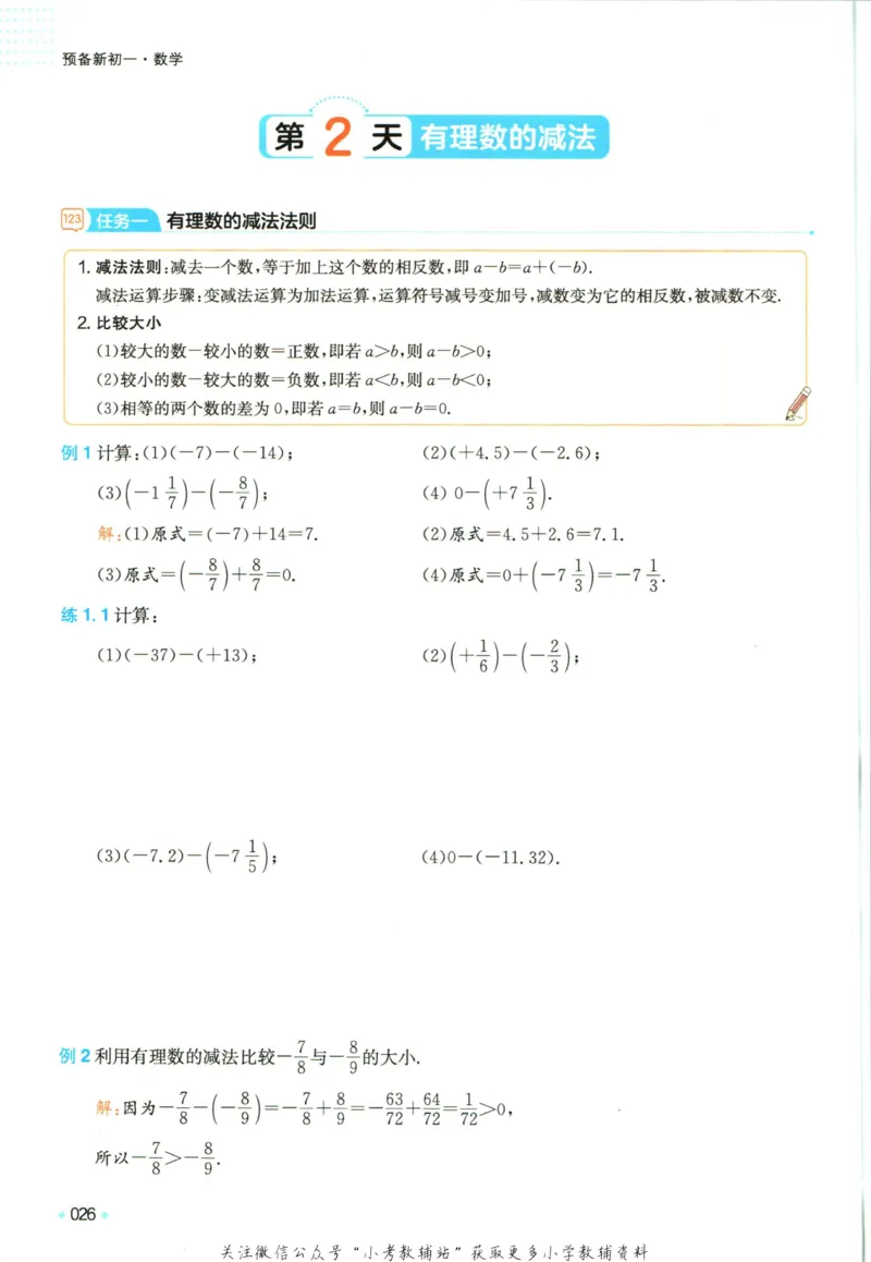 一本预备新初一数学_25秋《一本》系列_25版一本系列_一本预备新初一语数英25年