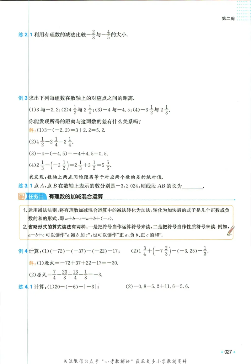 一本预备新初一数学_25秋《一本》系列_25版一本系列_一本预备新初一语数英25年