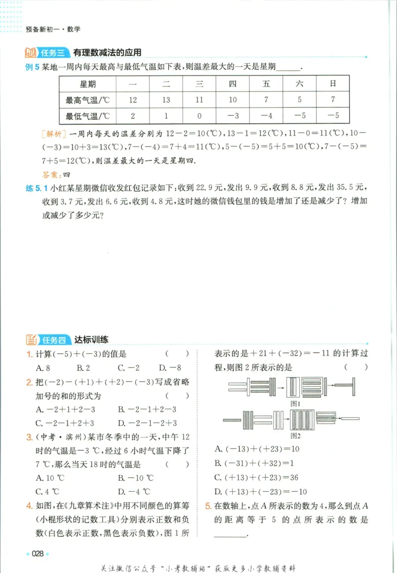 一本预备新初一数学_25秋《一本》系列_25版一本系列_一本预备新初一语数英25年