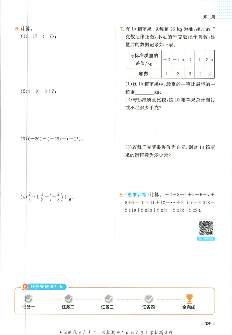 一本预备新初一数学_25秋《一本》系列_25版一本系列_一本预备新初一语数英25年