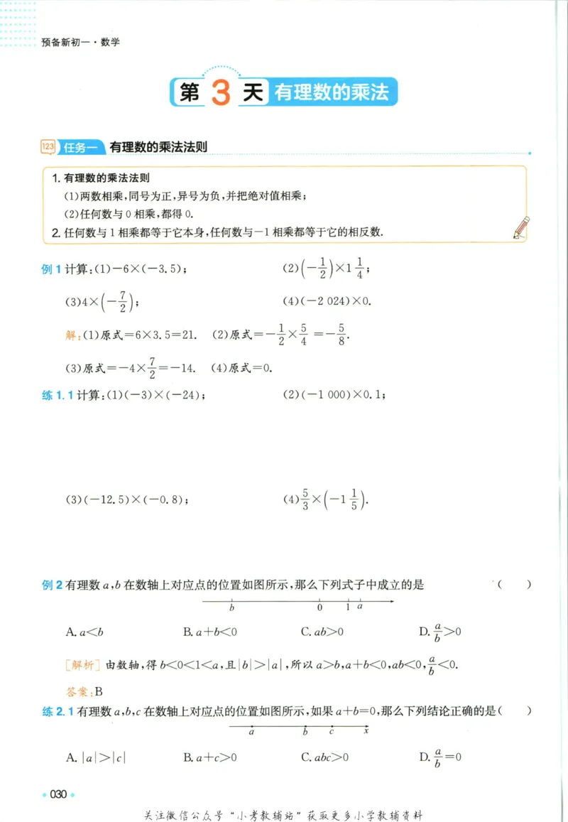 一本预备新初一数学_25秋《一本》系列_25版一本系列_一本预备新初一语数英25年