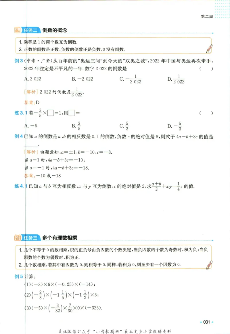 一本预备新初一数学_25秋《一本》系列_25版一本系列_一本预备新初一语数英25年