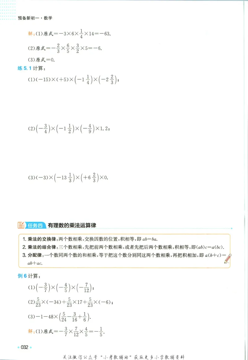 一本预备新初一数学_25秋《一本》系列_25版一本系列_一本预备新初一语数英25年