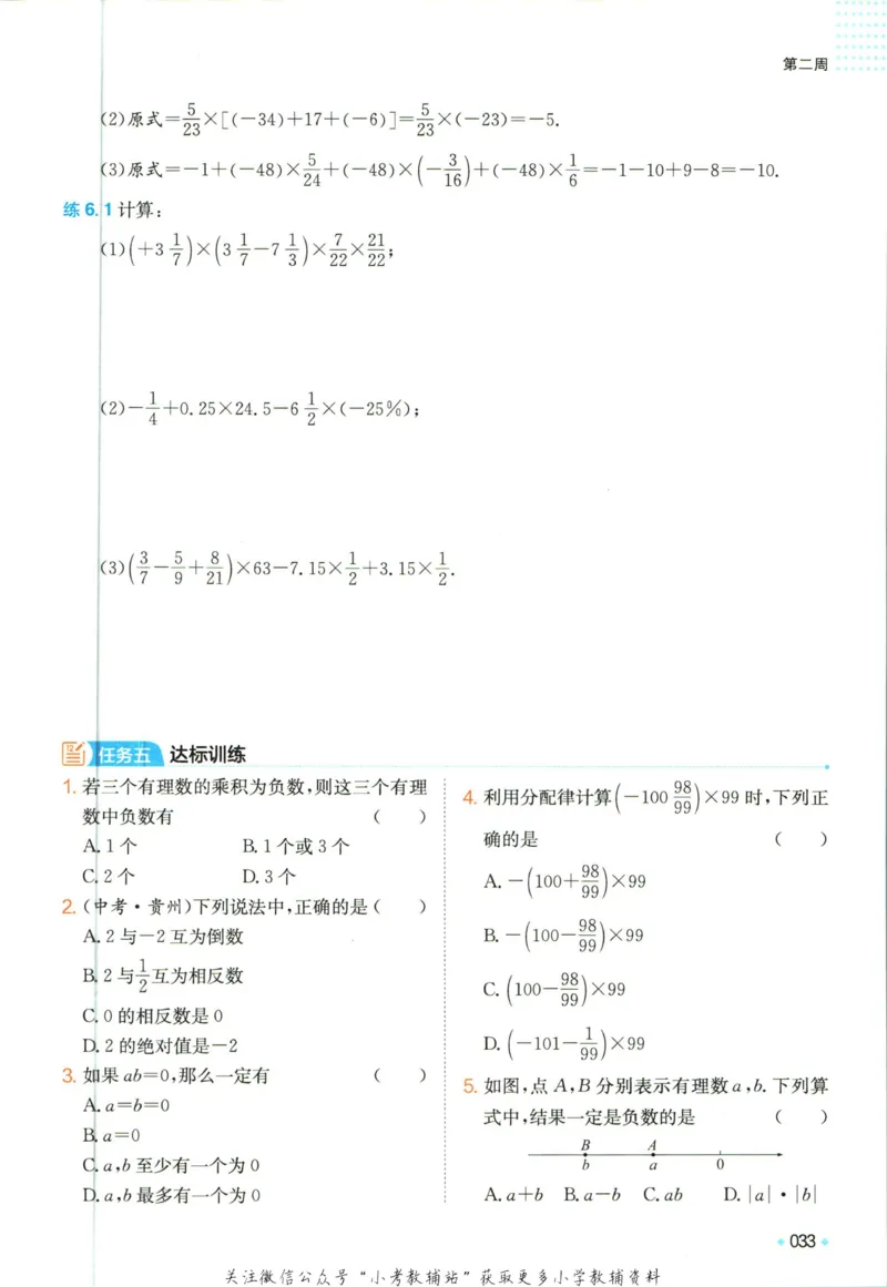 一本预备新初一数学_25秋《一本》系列_25版一本系列_一本预备新初一语数英25年