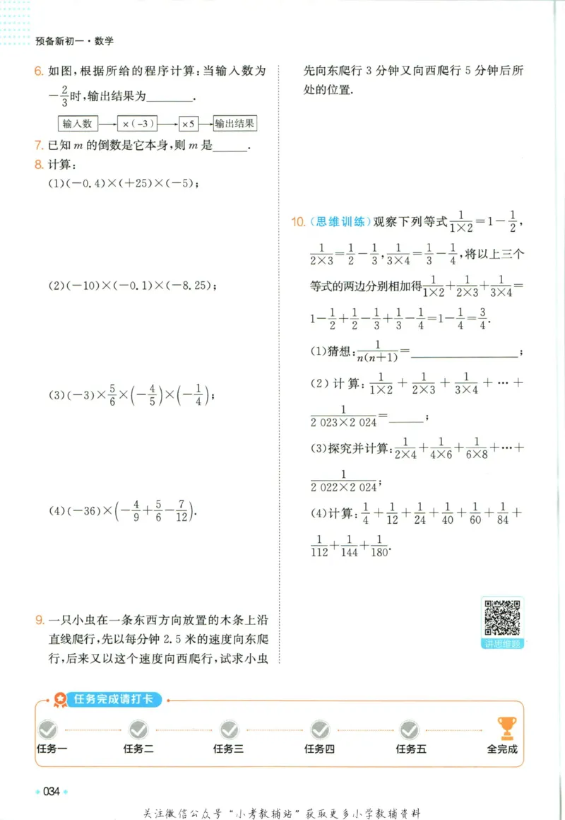 一本预备新初一数学_25秋《一本》系列_25版一本系列_一本预备新初一语数英25年