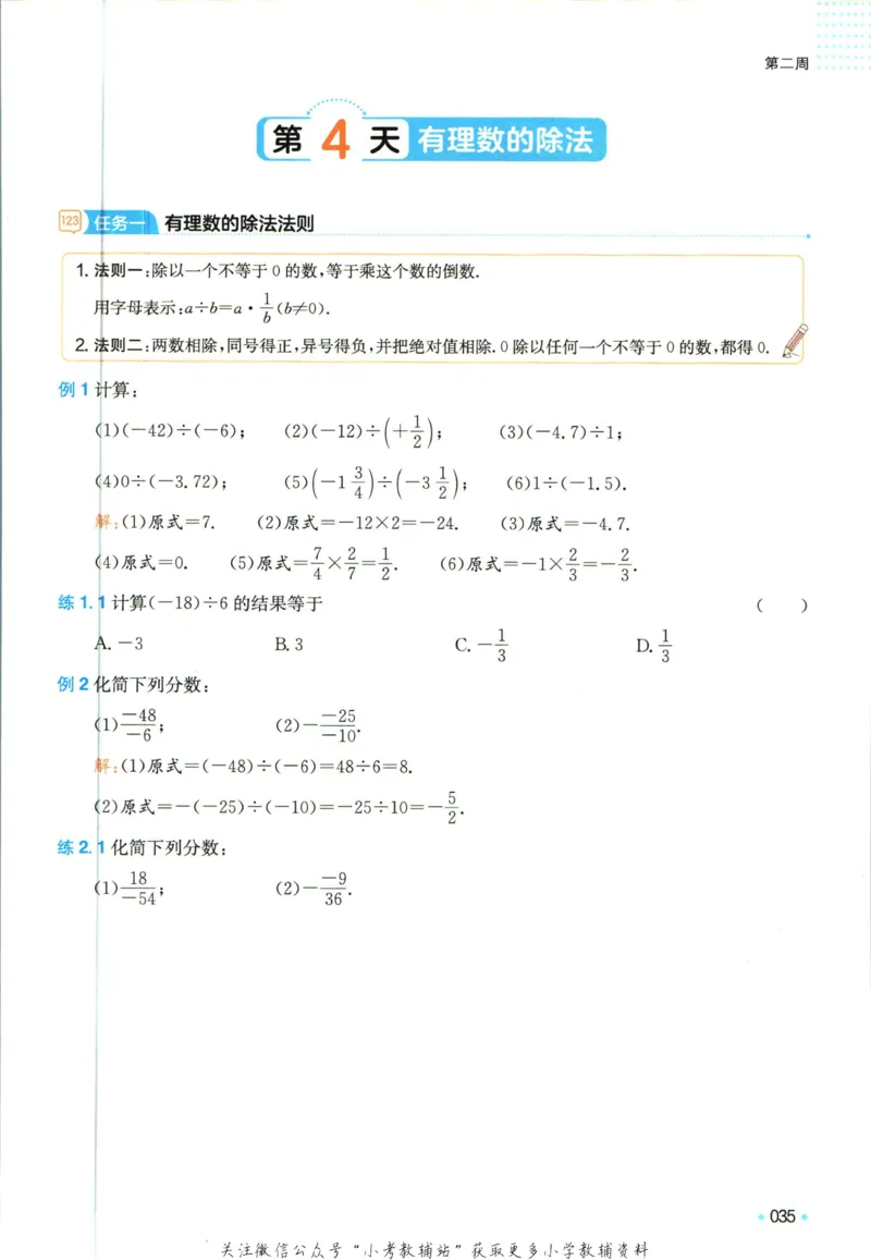一本预备新初一数学_25秋《一本》系列_25版一本系列_一本预备新初一语数英25年