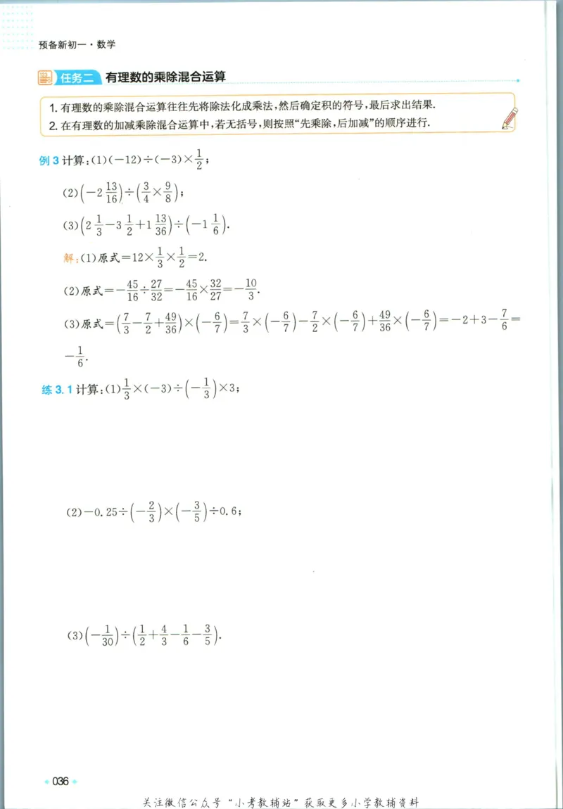 一本预备新初一数学_25秋《一本》系列_25版一本系列_一本预备新初一语数英25年