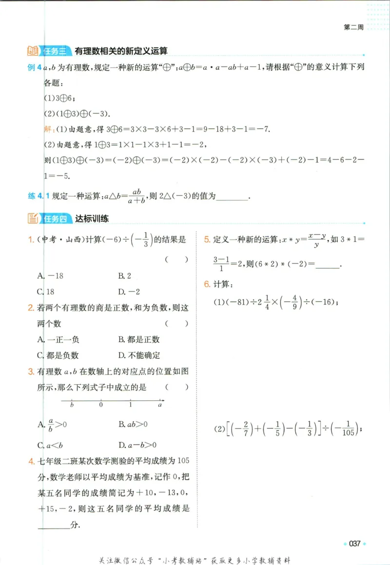 一本预备新初一数学_25秋《一本》系列_25版一本系列_一本预备新初一语数英25年