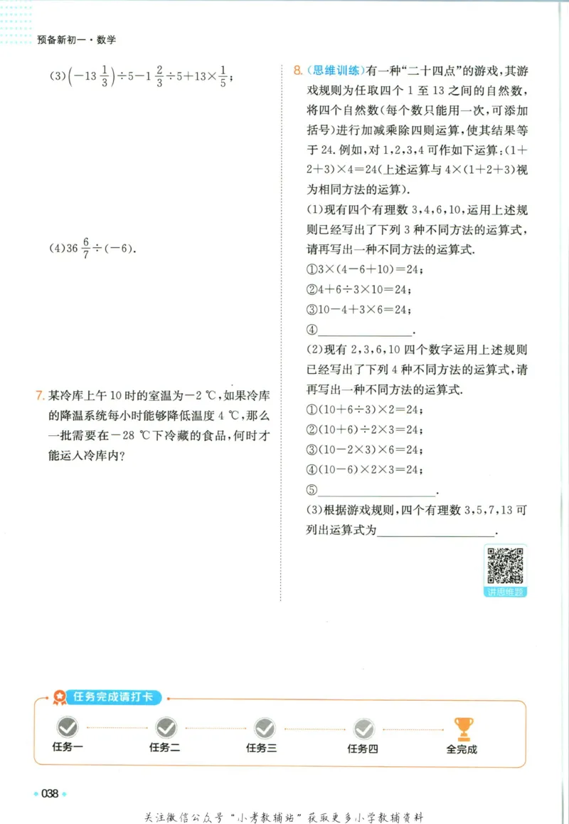 一本预备新初一数学_25秋《一本》系列_25版一本系列_一本预备新初一语数英25年