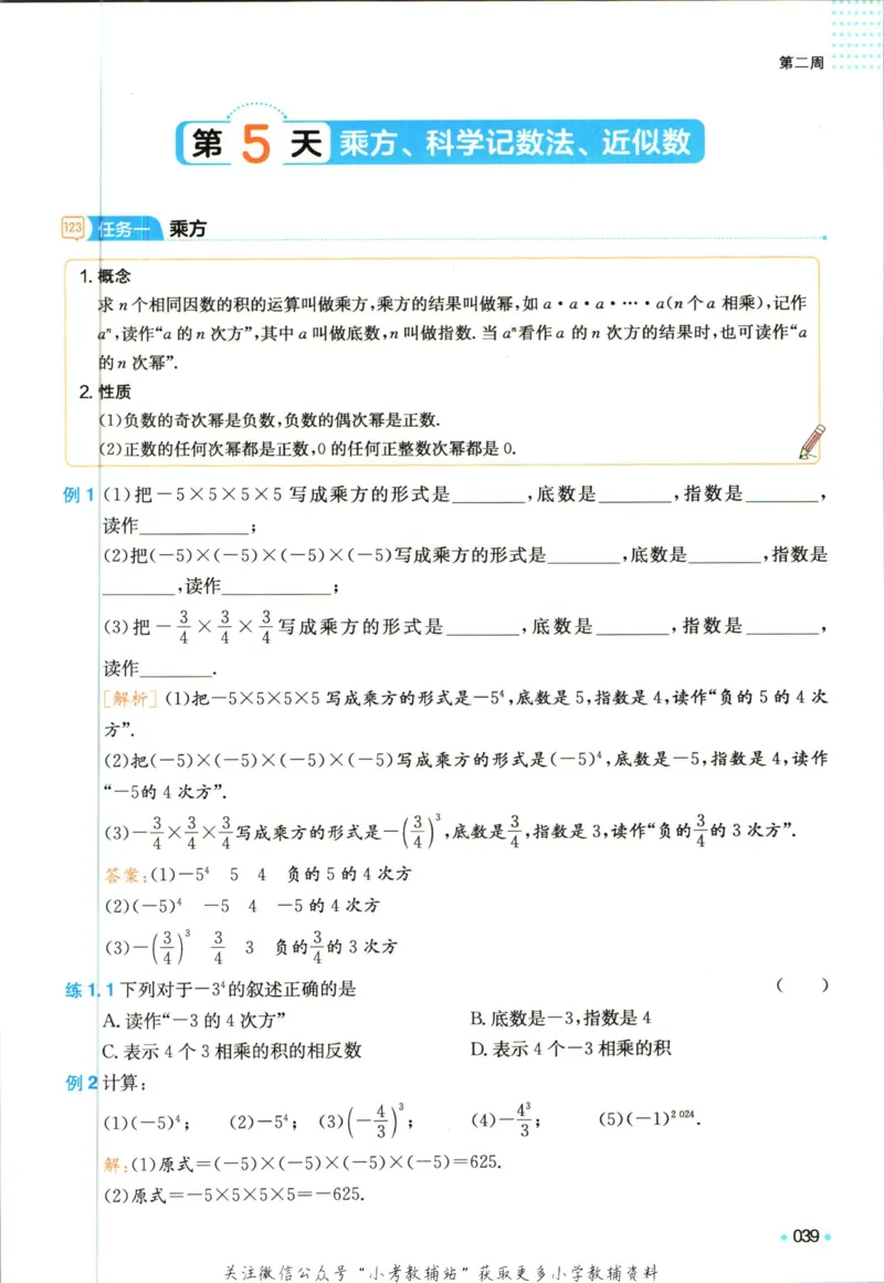 一本预备新初一数学_25秋《一本》系列_25版一本系列_一本预备新初一语数英25年