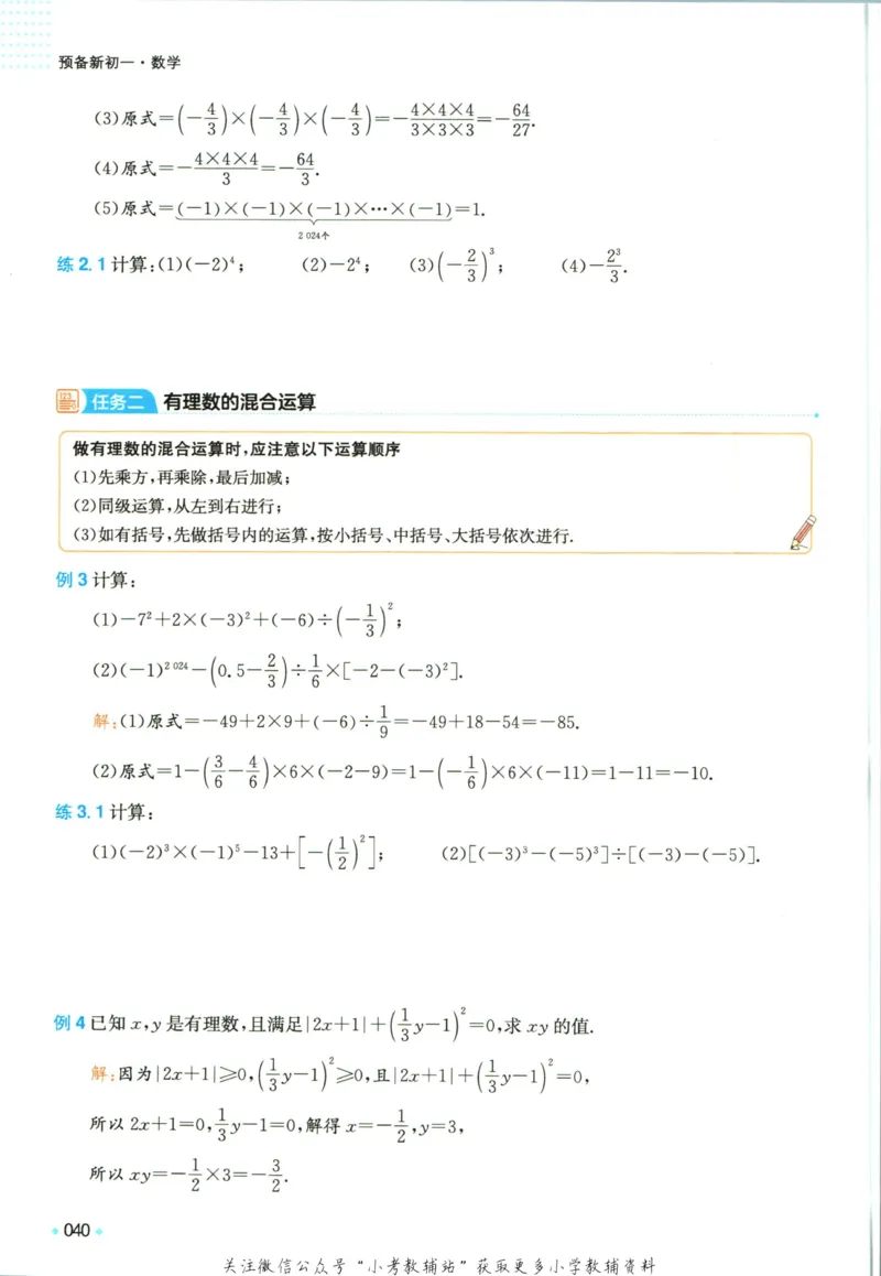 一本预备新初一数学_25秋《一本》系列_25版一本系列_一本预备新初一语数英25年
