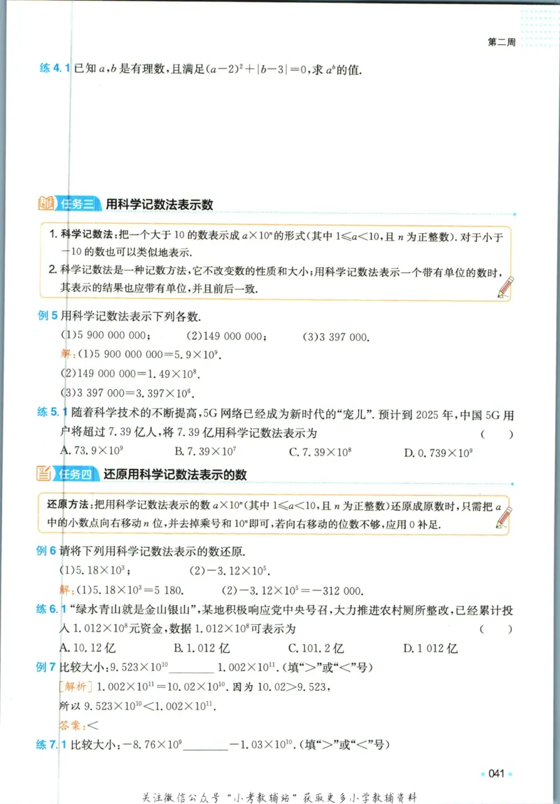 一本预备新初一数学_25秋《一本》系列_25版一本系列_一本预备新初一语数英25年
