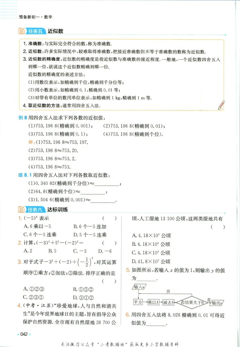 一本预备新初一数学_25秋《一本》系列_25版一本系列_一本预备新初一语数英25年
